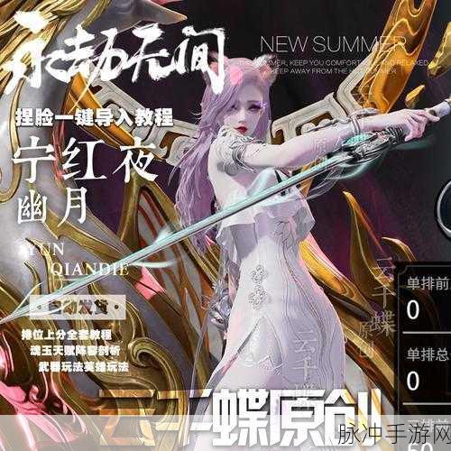 永劫无间手游深度攻略，宁红夜捏脸数据大放送