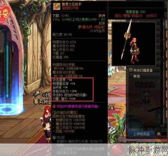 DNF手游攻略，深度解析飘零之花属性及其价值
