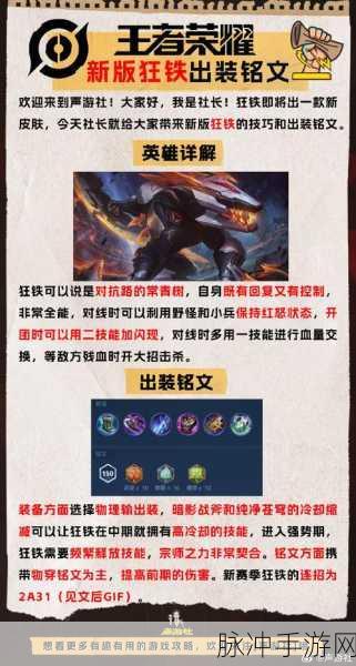 王者荣耀，铭文配置的深度解析与策略