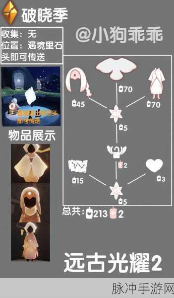 光遇破晓季星光沙漠任务全解