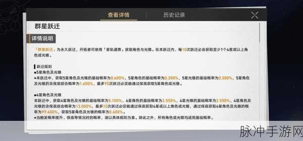 崩坏，星穹铁道常驻池与角色池保底机制全解析