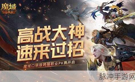 魔域口袋版五大职业特点深度剖析，谁才是最强王者？