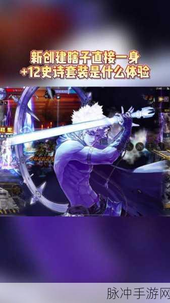 DNF手游攻略，提升瞎子不动技能威力的深度解析