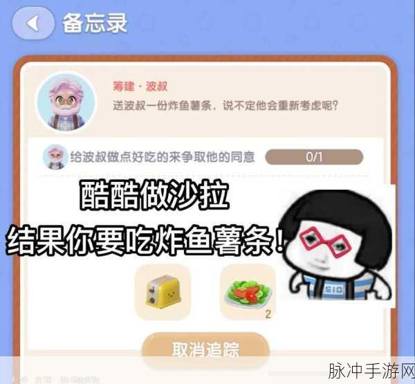 心动小镇手游攻略，如何为波叔烹饪美味佳肴