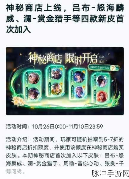 王者荣耀神秘商店开启时间全攻略