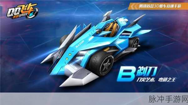 QQ飞车手游，B车脉动与弯道之王剃刀全方位性能对比深度剖析