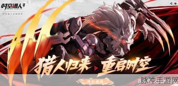 3D横版格斗手游新纪元，时空猎人3公测盛启，热血重燃格斗之魂