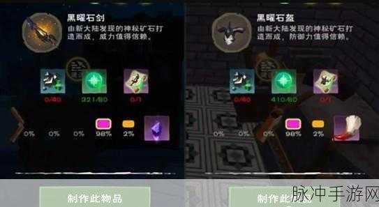 创造与魔法，探索黑曜石装备添加剂的神秘世界