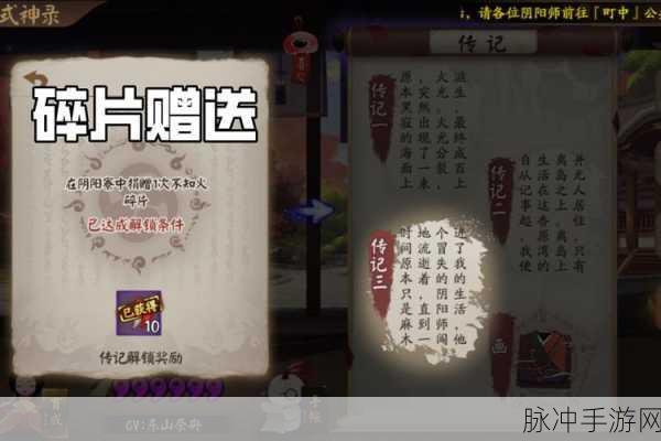 阴阳师式神传记解锁秘籍全知晓