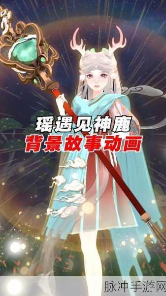 王者荣耀遇见神鹿，敦煌文化的数字传承与守护之旅深度解析