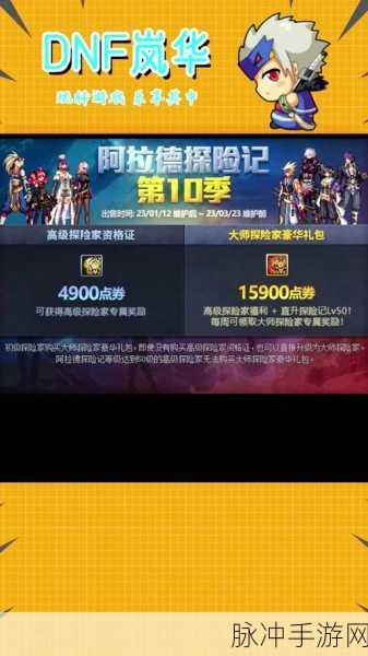 DNF 手游阿拉德探险记升级秘籍大公开