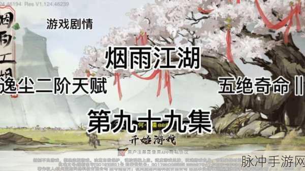 烟雨江湖仁波上师送礼攻略大揭秘