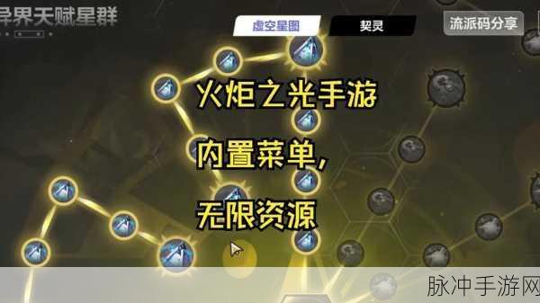 火炬之光，突破魔力封印上限的终极指南