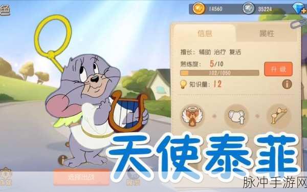 猫和老鼠手游天使泰菲介绍，守护与救赎的羽翼使者