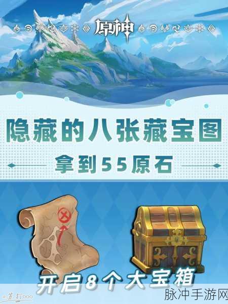 原神秘宝寻踪第一天藏宝地位置全攻略