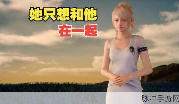 最终幻想 16，开花结果的心愿委托任务全攻略