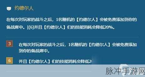 金铲铲之战双城之战约德尔人玩法深度解析