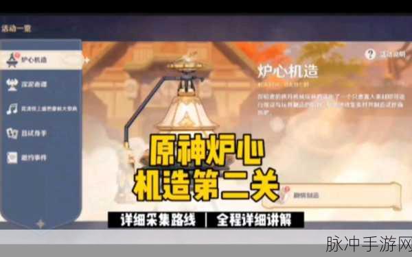 原神手游炉心机造活动兑换券使用及兑换规则全解析