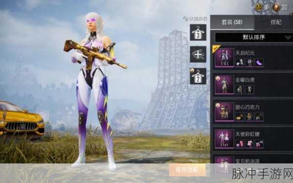 和平精英天启纪元套装详解及价格分析