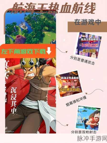 航海王热血航线，角色升星秘籍，战力飙升指南