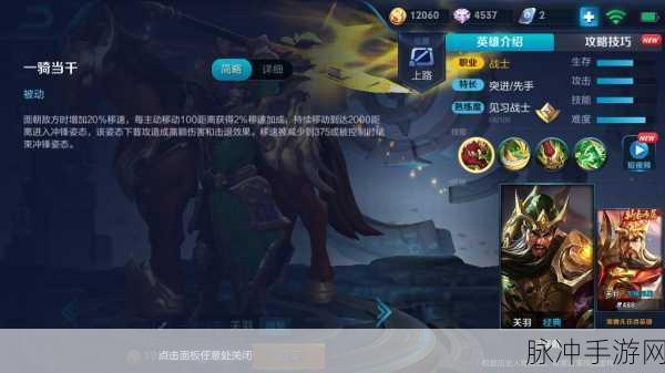 王者荣耀，关羽出装与玩法深度解析，带你领略明眸关羽的魅力