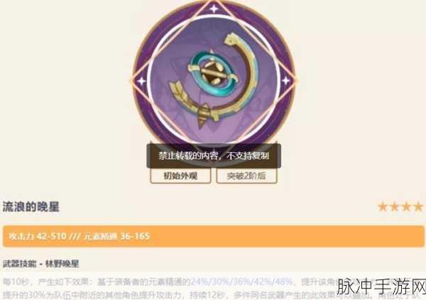 原神流浪的晚星获取攻略与武器深度解析