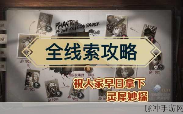 第五人格手游攻略，揭秘快速攒线索的全方位策略