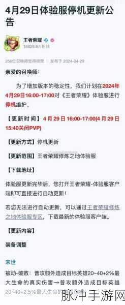 王者荣耀新赛季更新公告全解析