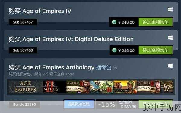 帝国时代4Steam价格全面介绍及购买攻略