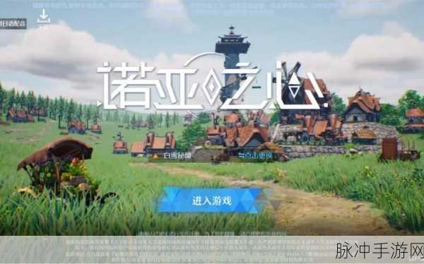 诺亚之心，一款革新性的MMORPG手游