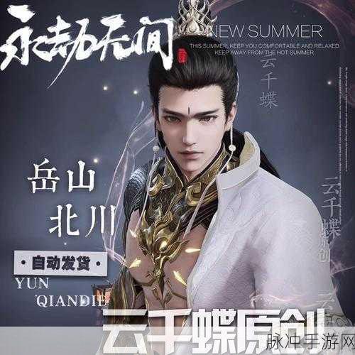 永劫无间手游与端游账号关联问题全解析