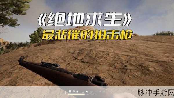绝地求生M24哪里多？全面解析与攻略