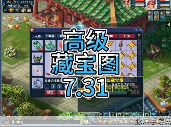 梦幻西游手游攻略，高级藏宝图各地宝藏揭秘