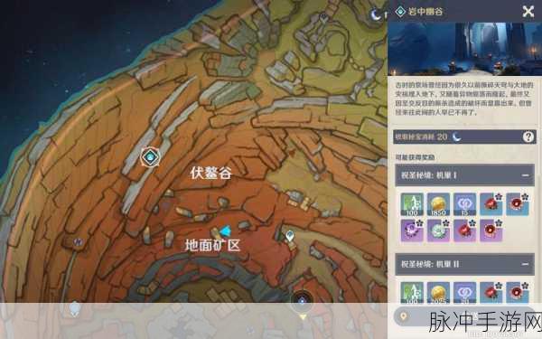 原神岩中幽谷开启方法深度解析与攻略