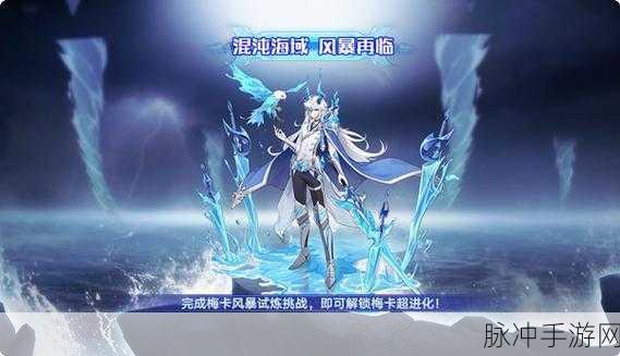 奥拉星手游，解析圣剑梅卡的强大实力与技能奥秘