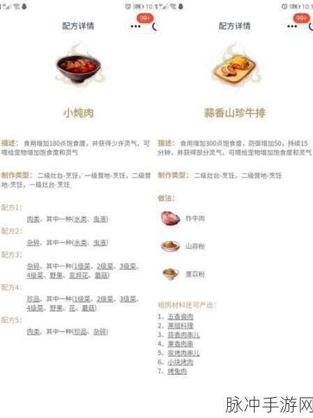 妄想山海食物配方大全，解锁最新的配食物秘籍