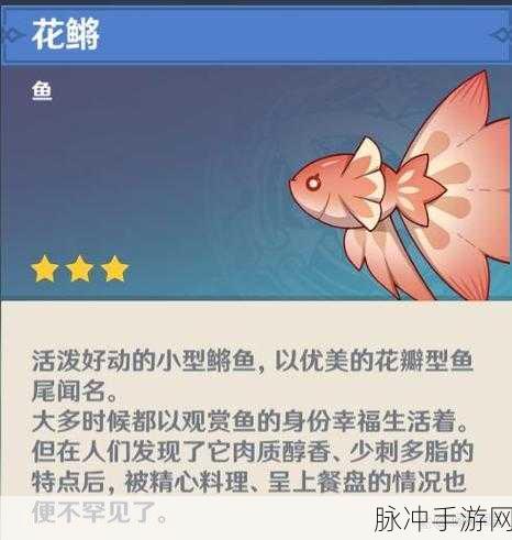 原神甜甜花鱼全攻略，饮食与垂钓地点大揭秘