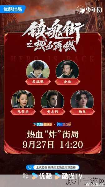 金珈镇魂街之热血再燃开机！手游攻略前瞻与深度期待