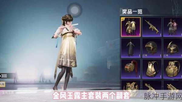 和平精英遗失的美好活动全概率深度解析