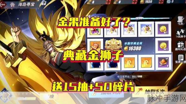 航海王热血航线，典藏角色获取攻略与金果消耗详解