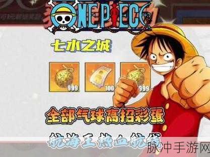 航海王热血航线，典藏角色获取攻略与金果消耗详解