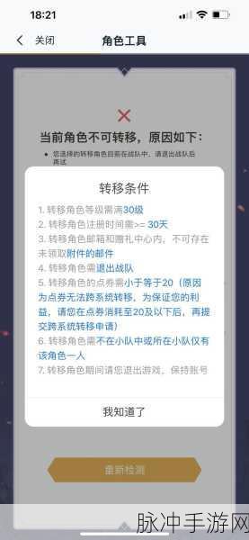 王者荣耀转区全攻略，角色转移要求详解