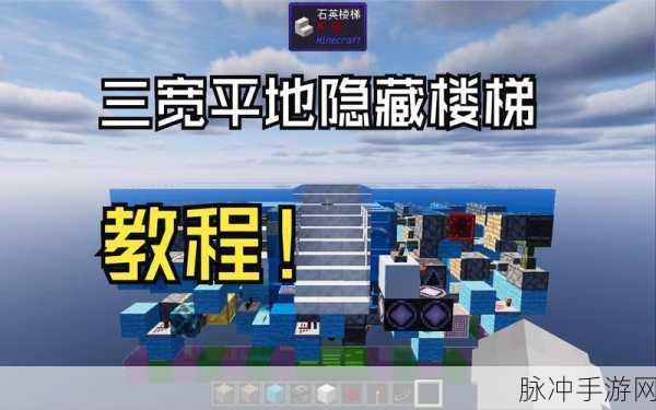 我的世界手游，打造神奇地面隐藏门秘籍