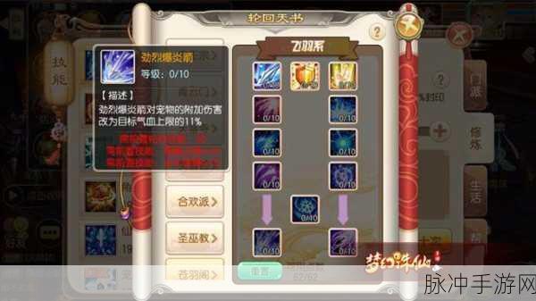 梦幻诛仙手游苍羽阁轮回天书技能加点深度解析