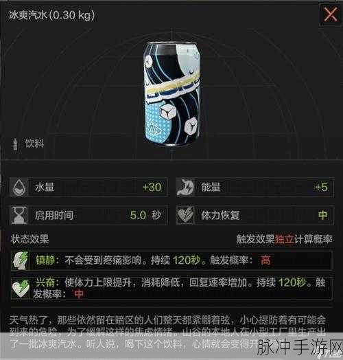 暗区突围，全面解析游戏中的饮料种类与效果