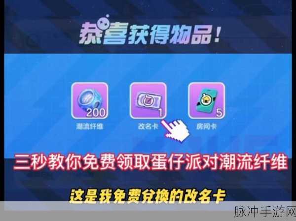 蛋仔派对，潮流纤维获取与搭配秘籍