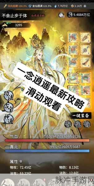 一念逍遥手游天地法则加点全攻略