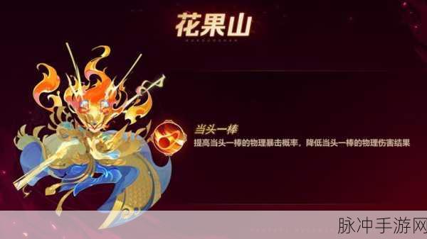 梦幻西游手游花果山门派技能全解析，探寻孙悟空的传奇之路