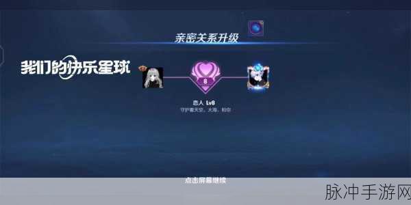 王者荣耀闺蜜亲密关系奖励全解析