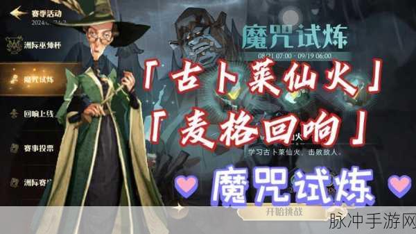 哈利波特魔法觉醒幽灵骑士团魔咒试炼通关秘籍